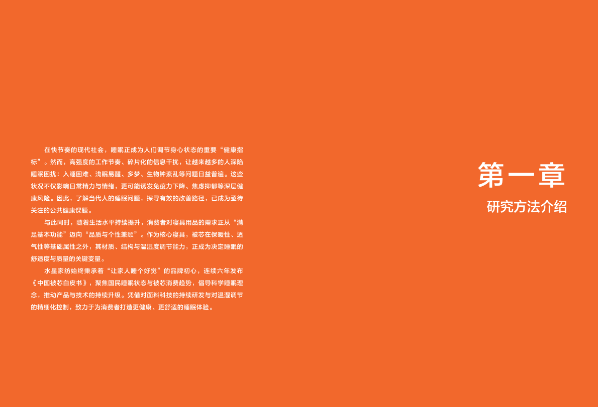 沙利文：2025中国被芯白皮书（上） 第8页