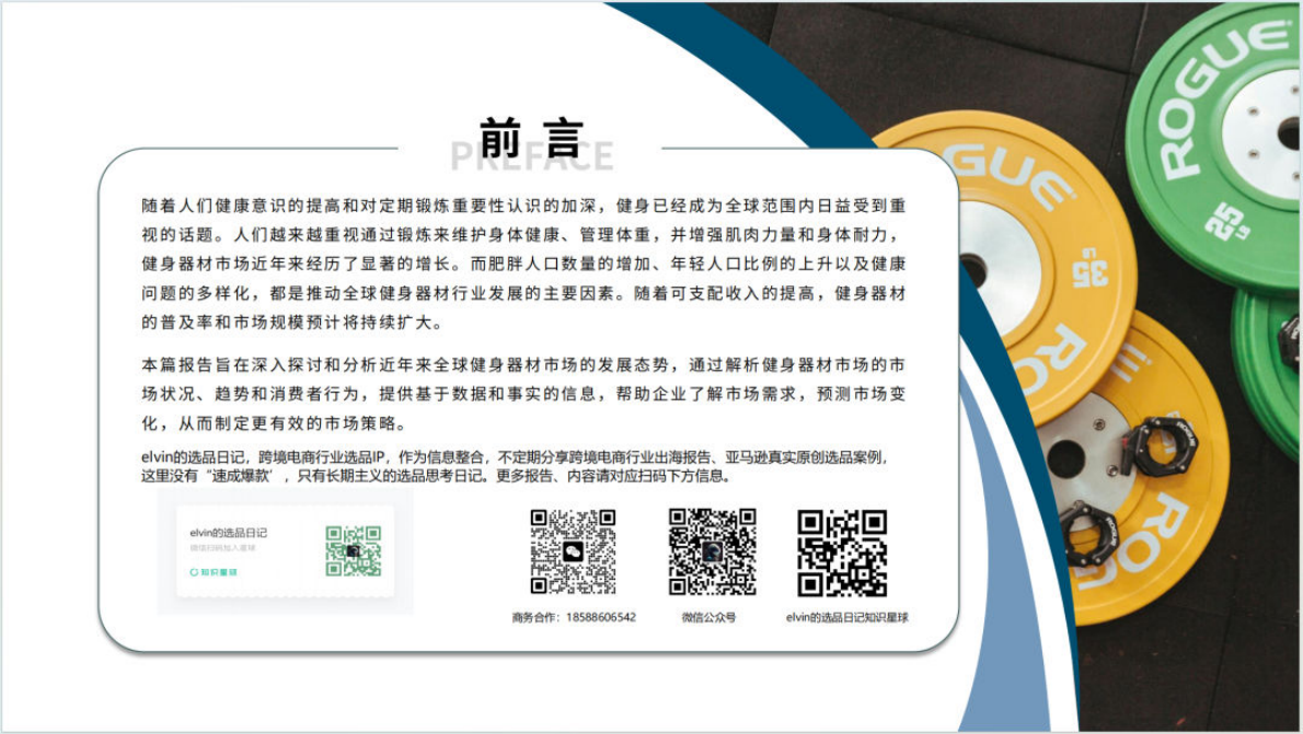 大数跨境：2025年全球健身器材市场洞察报告 第3页