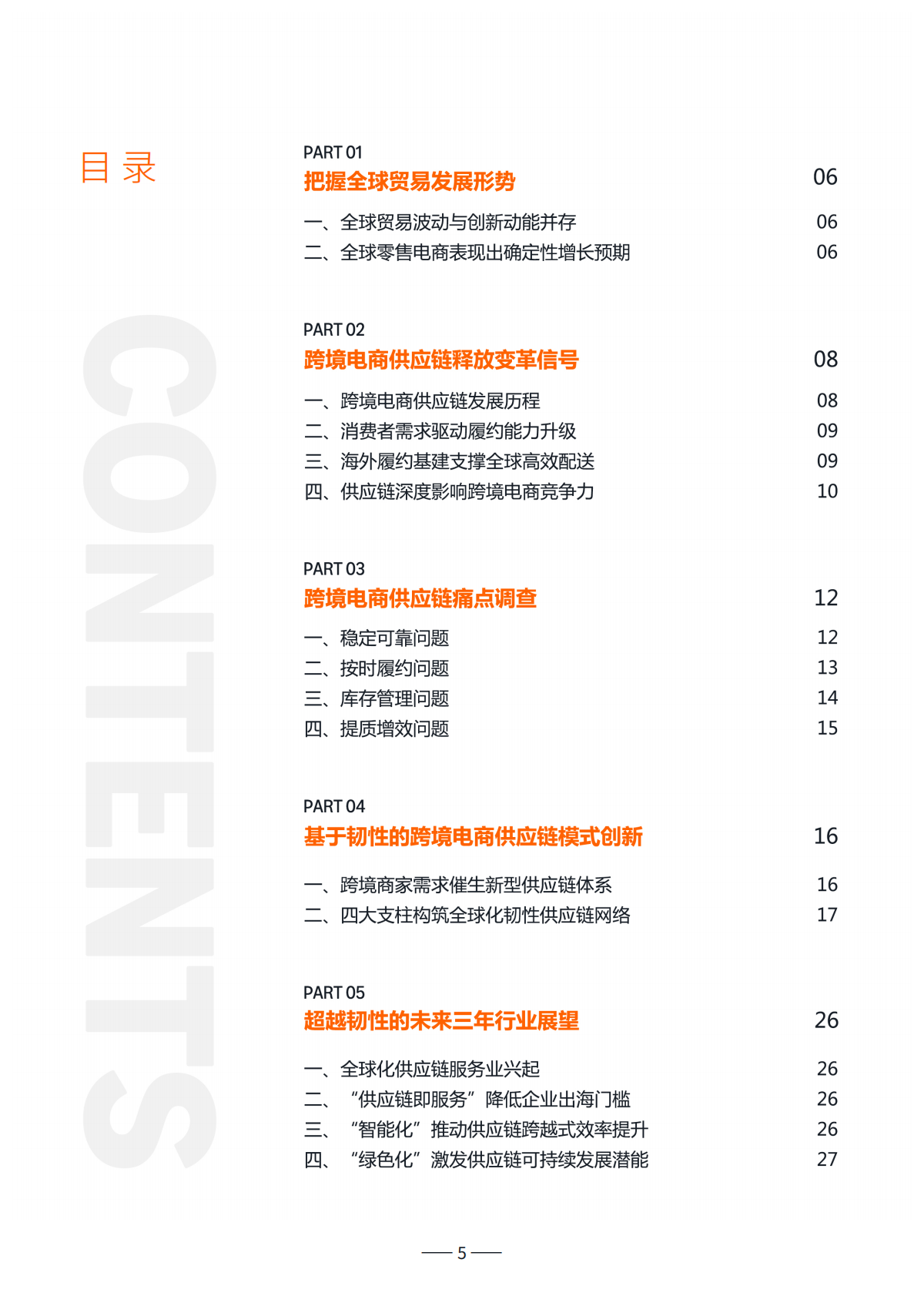 亿邦智库：2025全球跨境电商供应链发展趋势报告 第5页