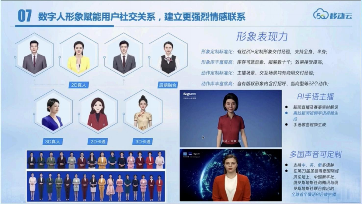 中国移动：2025年乡村元宇宙探索-数字乡村政务云平台报告 第8页