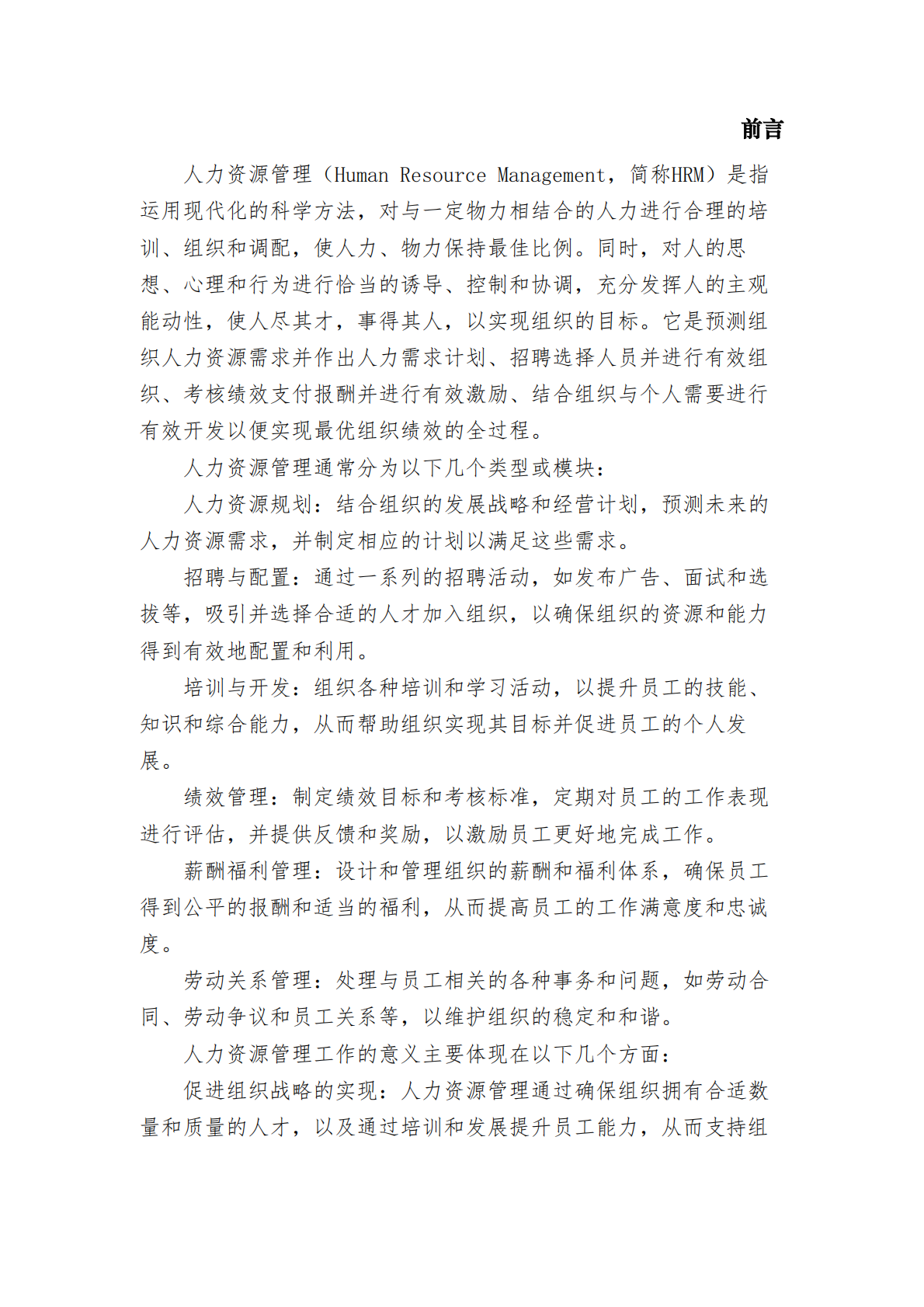 中华人民共和国现行人力资源法律法规制度规范汇编 2025年第一版 第2页