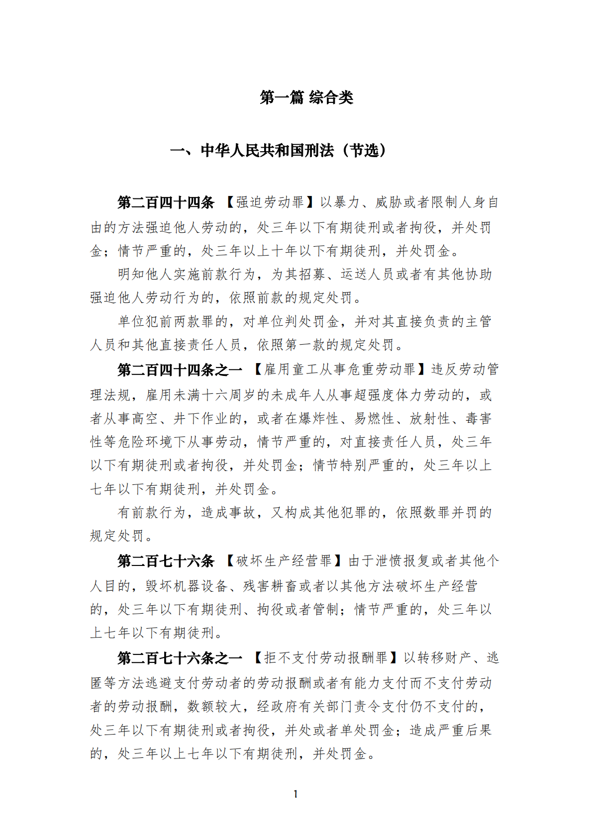 中华人民共和国现行人力资源法律法规制度规范汇编 2025年第一版 第4页