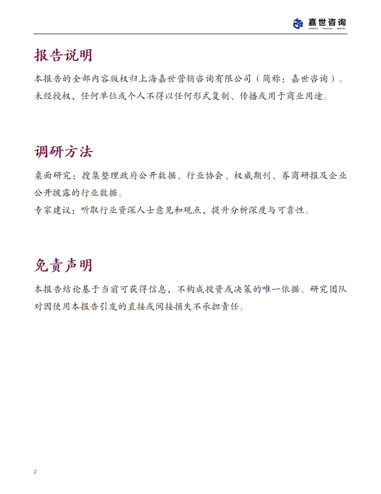 嘉世咨询：2025年中国火力发电行业现状报告 第2页