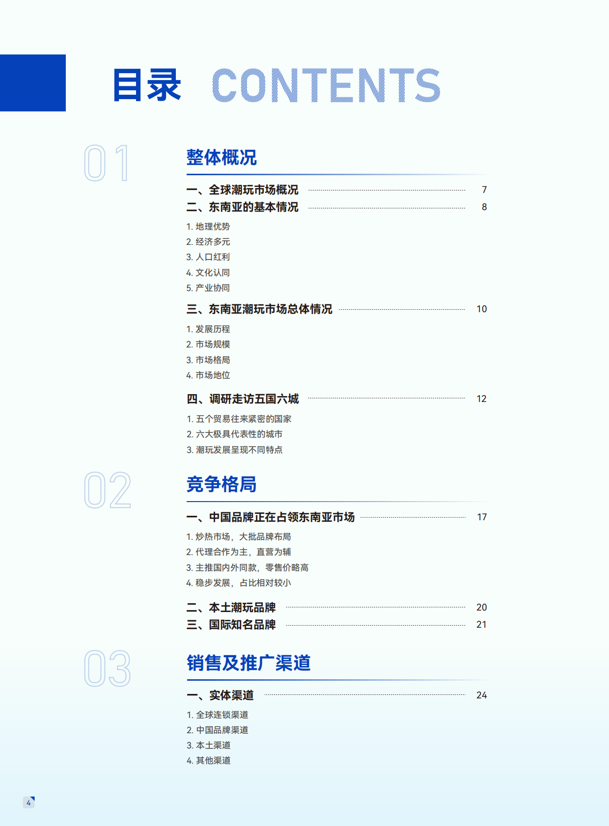 广东省玩具协会：2025年东南亚潮玩市场考察报告 第6页