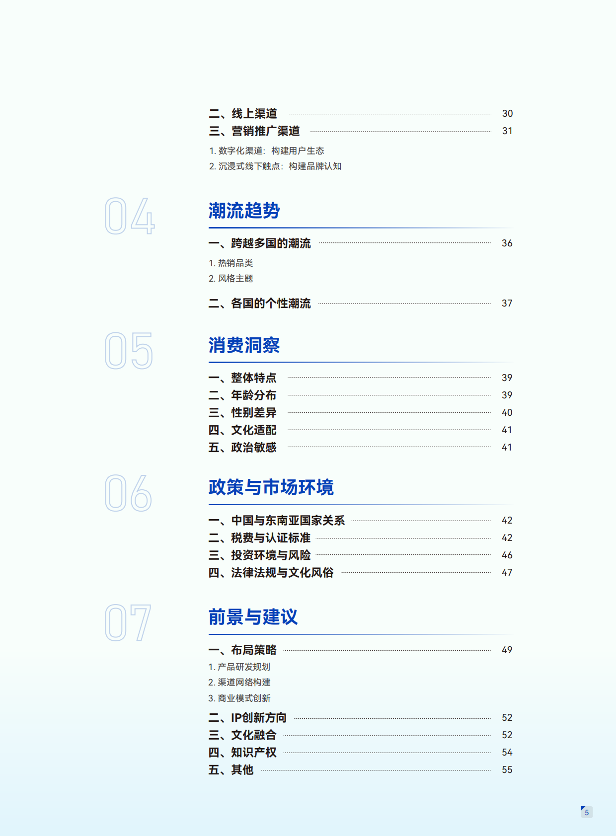广东省玩具协会：2025年东南亚潮玩市场考察报告 第7页