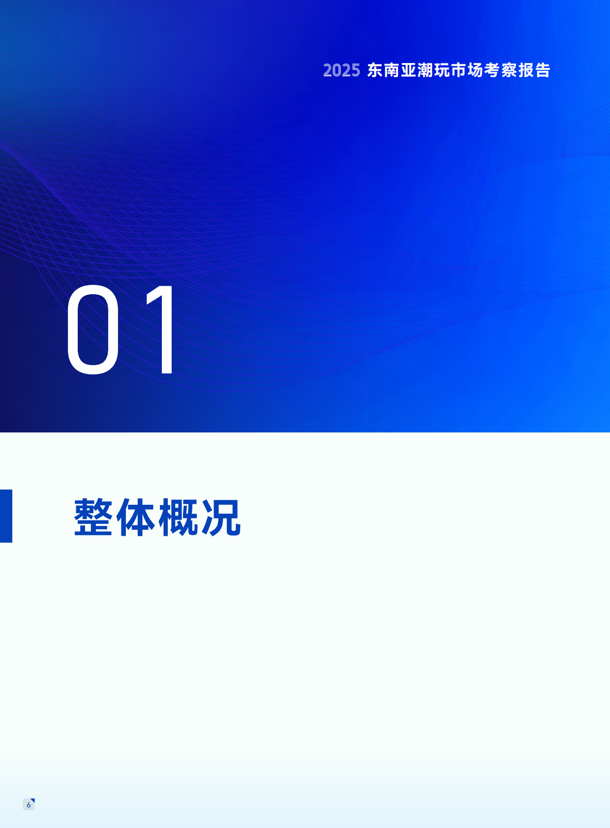 广东省玩具协会：2025年东南亚潮玩市场考察报告 第8页