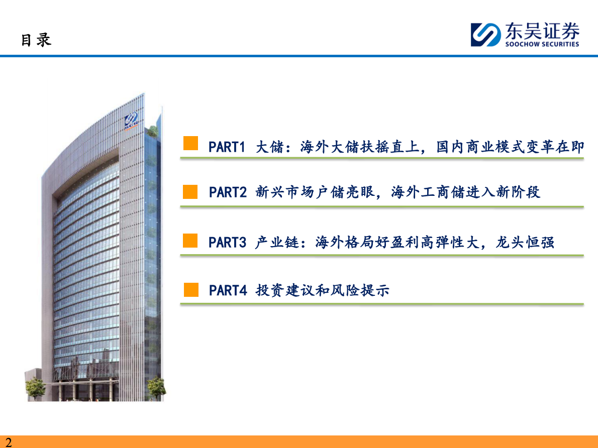 储能2025年中策略报告：大储如火如荼，户储确立恢复，工商储为新亮点-东吴证券 第2页