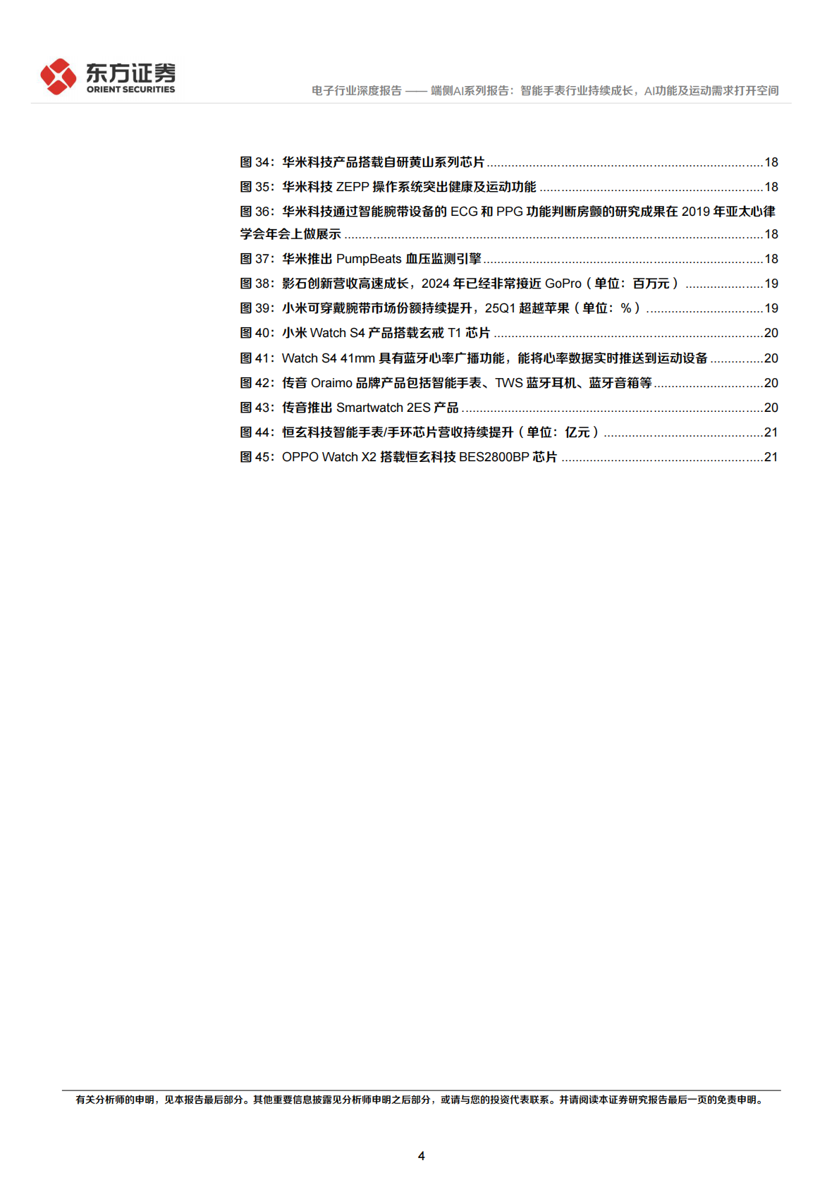 端侧AI系列报告：智能手表行业持续成长，AI功能及运动需求打开空间-东方证券 第4页