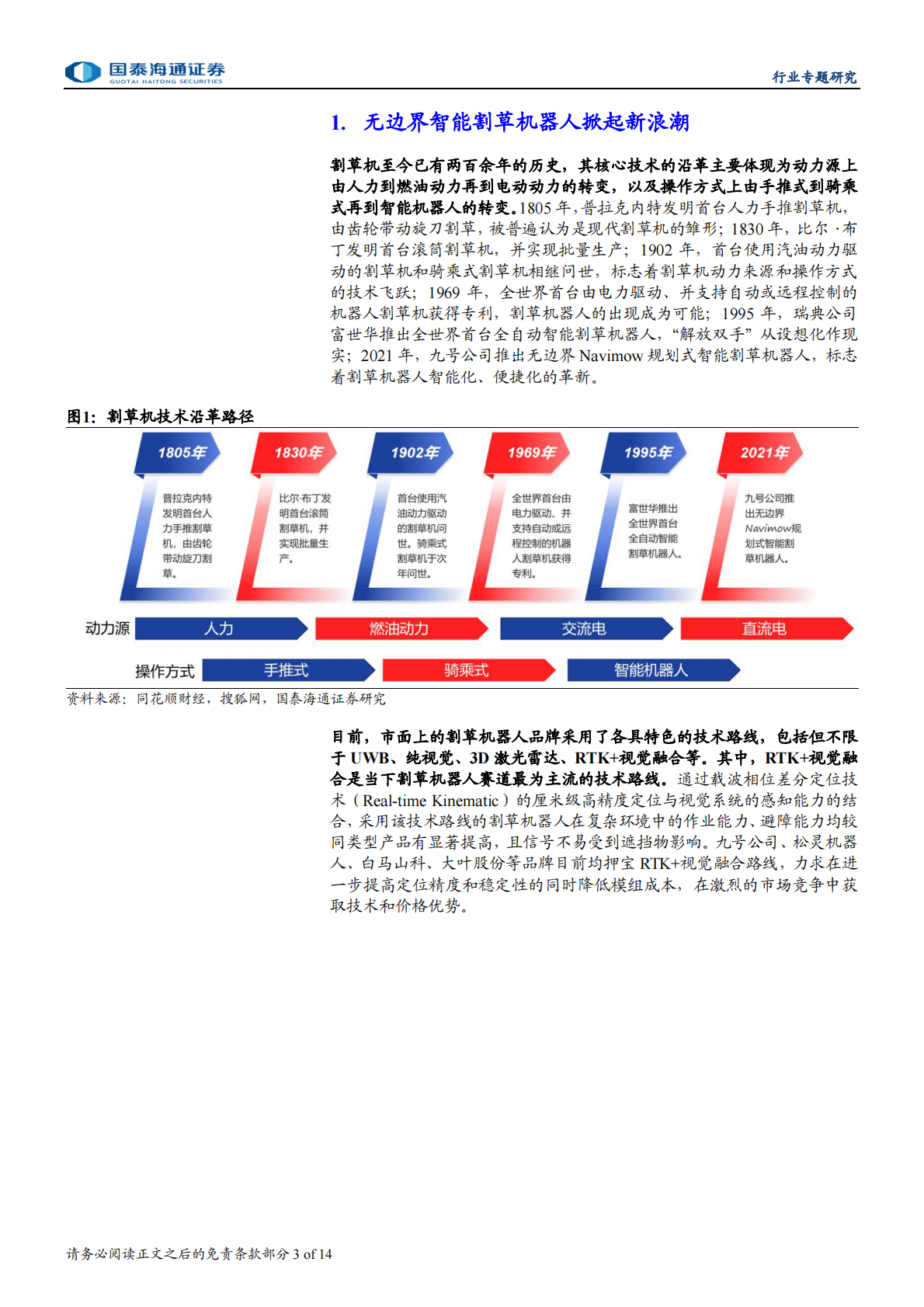 割草机器人行业：割草机器人赛道迎来&ldquo;奇点&rdquo;时刻-国泰海通 第3页