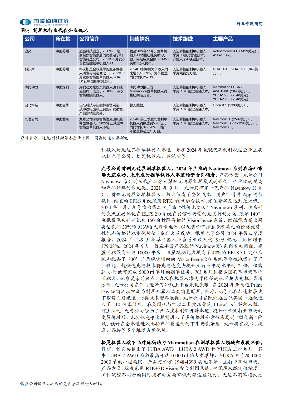 割草机器人行业：割草机器人赛道迎来&ldquo;奇点&rdquo;时刻-国泰海通 第8页