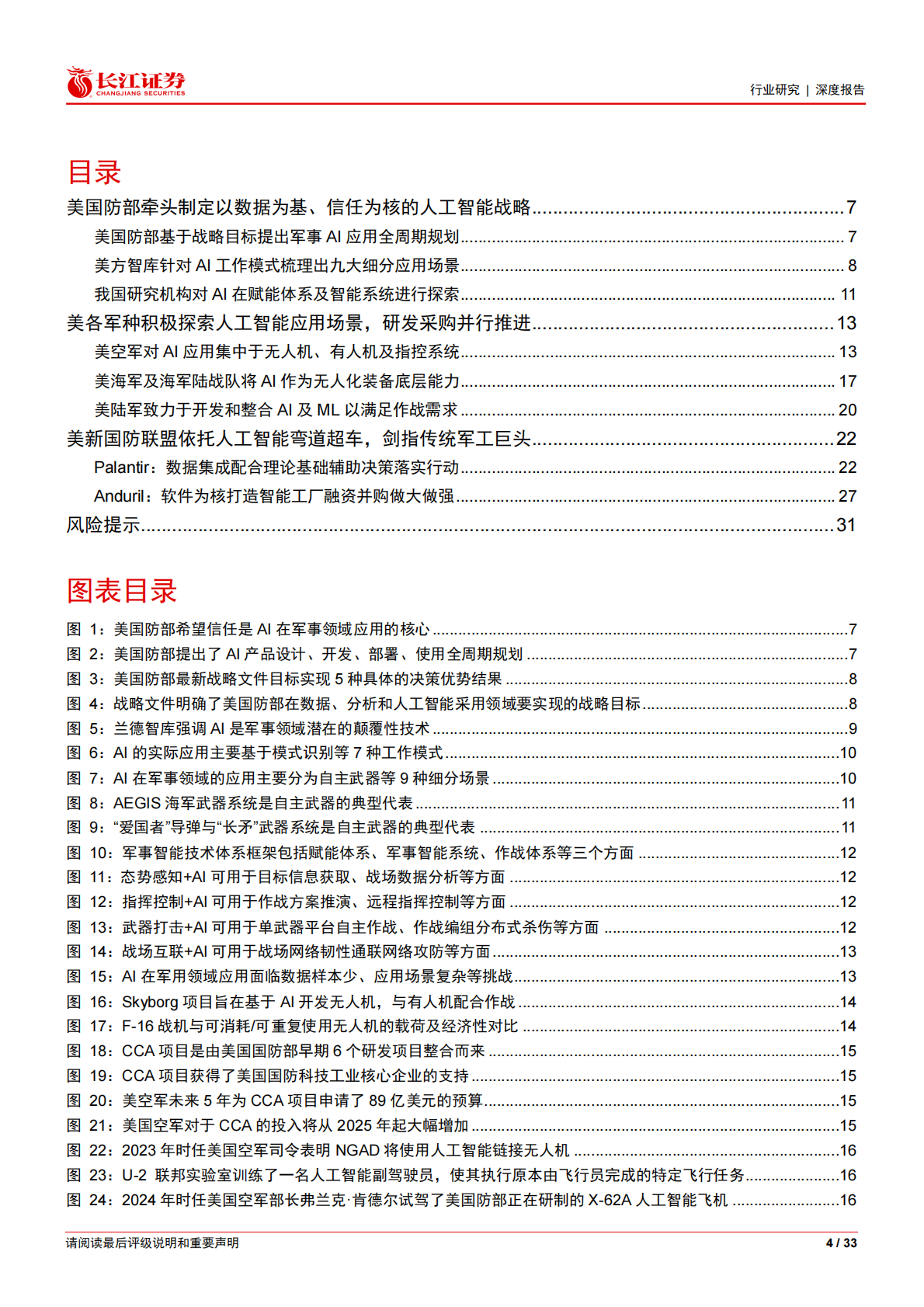 航空航天与国防Ⅲ：AI跨域赋能OODA循环加速，牵引自主作战体系革命-长江证券 第4页