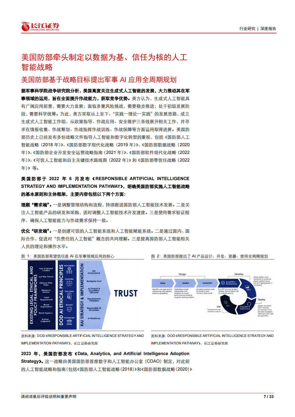 航空航天与国防Ⅲ：AI跨域赋能OODA循环加速，牵引自主作战体系革命-长江证券 第7页
