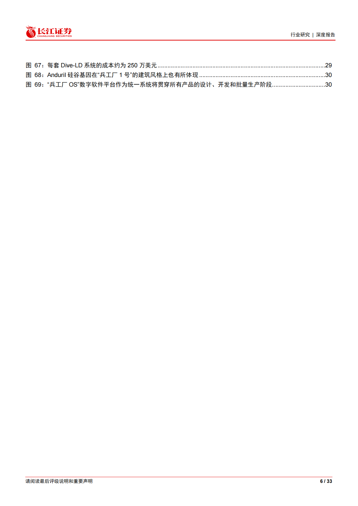 航空航天与国防Ⅲ：AI跨域赋能OODA循环加速，牵引自主作战体系革命-长江证券 第6页