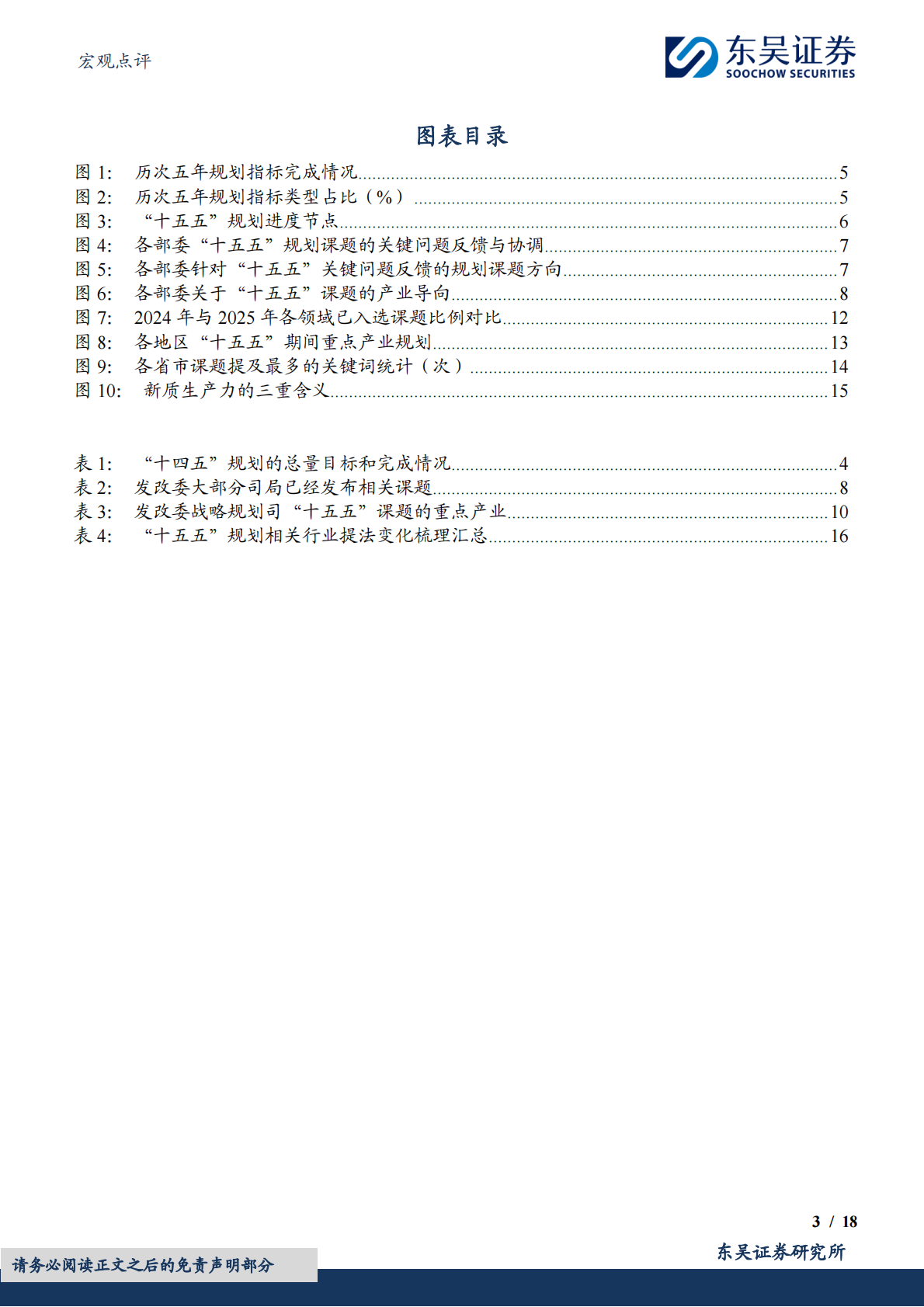 宏观点评：从&ldquo;十五五&rdquo;规划看产业趋势-东吴证券 第3页