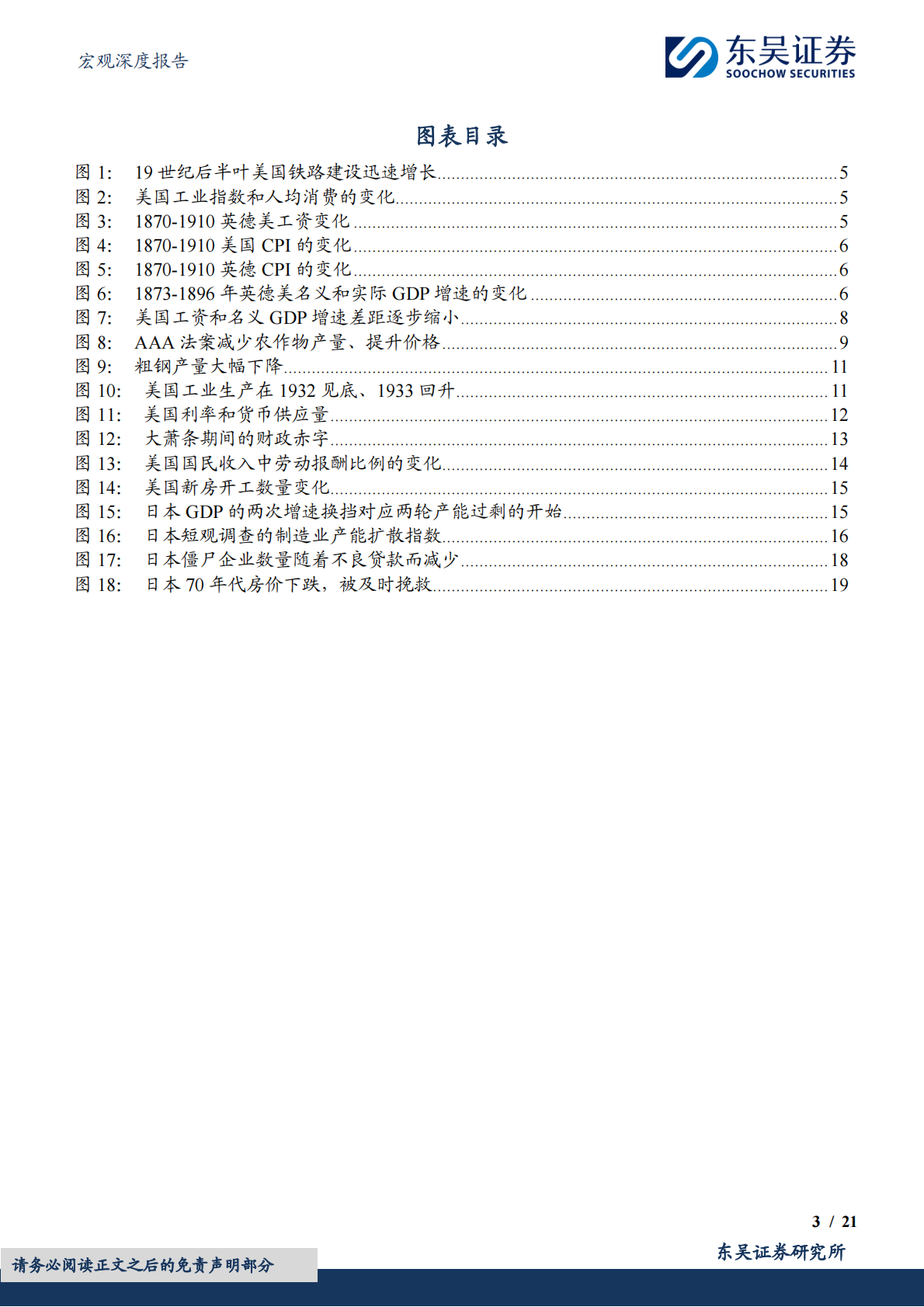 宏观深度报告：跨越百年的产能调整经验：如何从失衡到再平衡-东吴证券 第3页