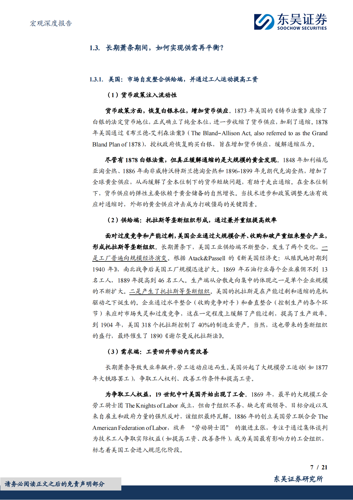 宏观深度报告：跨越百年的产能调整经验：如何从失衡到再平衡-东吴证券 第7页