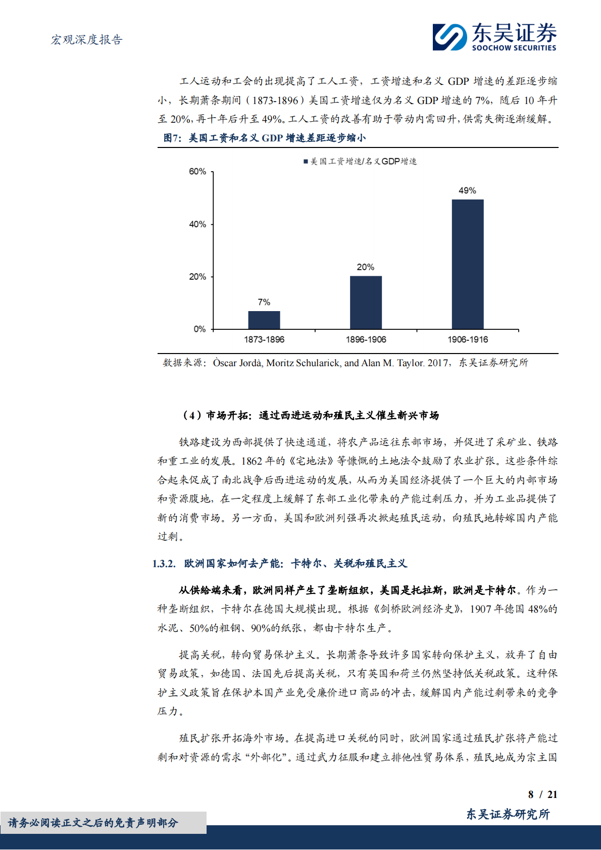 宏观深度报告：跨越百年的产能调整经验：如何从失衡到再平衡-东吴证券 第8页