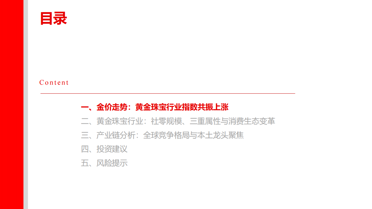 黄金珠宝行业深度：国潮年轻化，黄金&ldquo;新趋势&rdquo;-上海证券 第3页
