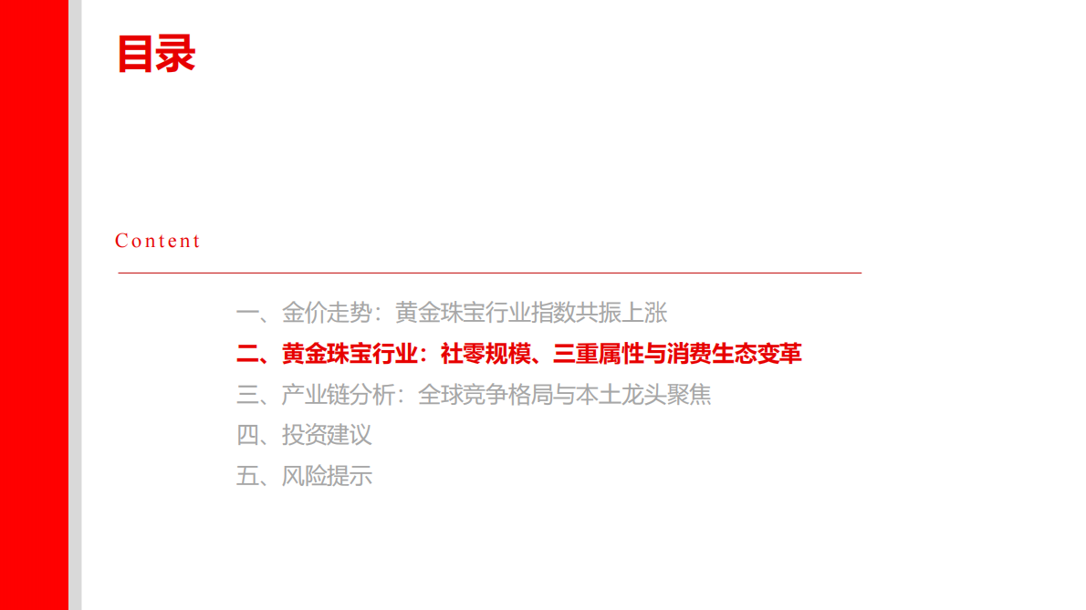 黄金珠宝行业深度：国潮年轻化，黄金&ldquo;新趋势&rdquo;-上海证券 第7页