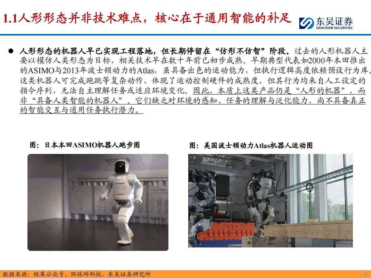机器人大模型深度报告：我们距离真正的具身智能大模型还有多远？-东吴证券 第4页