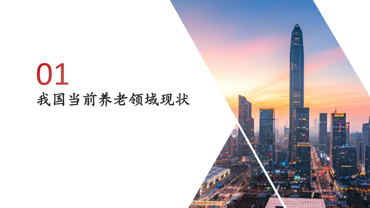 机器人行业智能养老机器人深度：场景深度耦合具身智能，共建万亿科技养老产业-方正证券 第4页