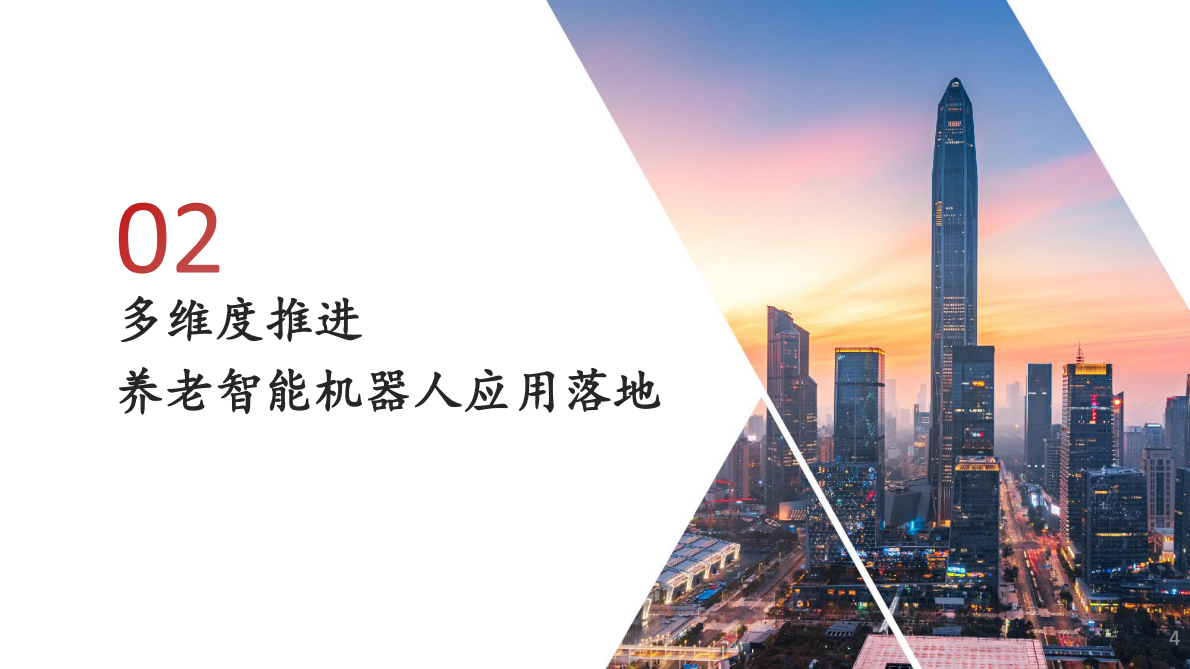 机器人行业智能养老机器人深度：场景深度耦合具身智能，共建万亿科技养老产业-方正证券 第7页