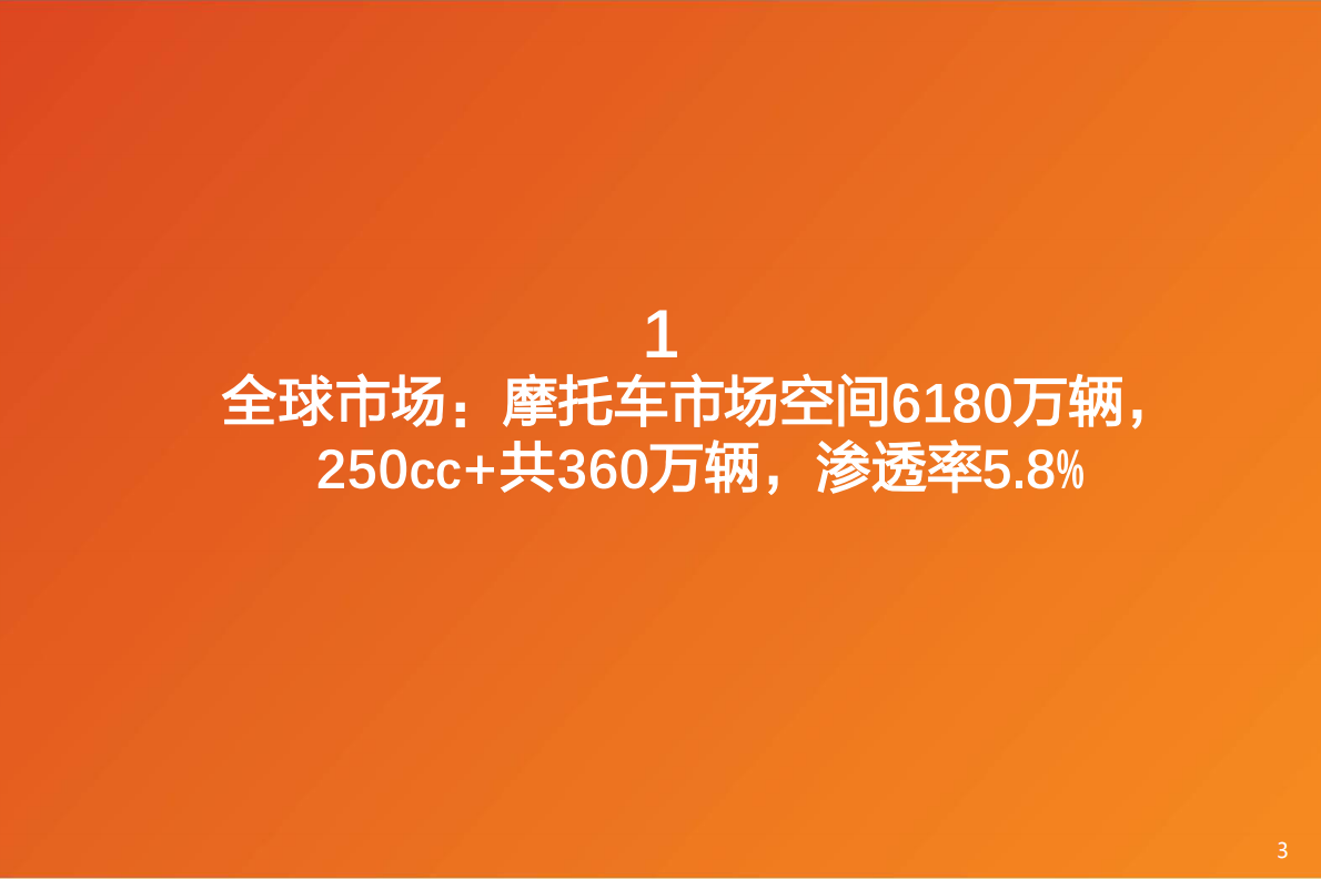 机械设备行业深度研究：摩托车海外市场：十倍广袤待驰骋，品牌出海1&rarr;10开启加速-天风证券 第3页