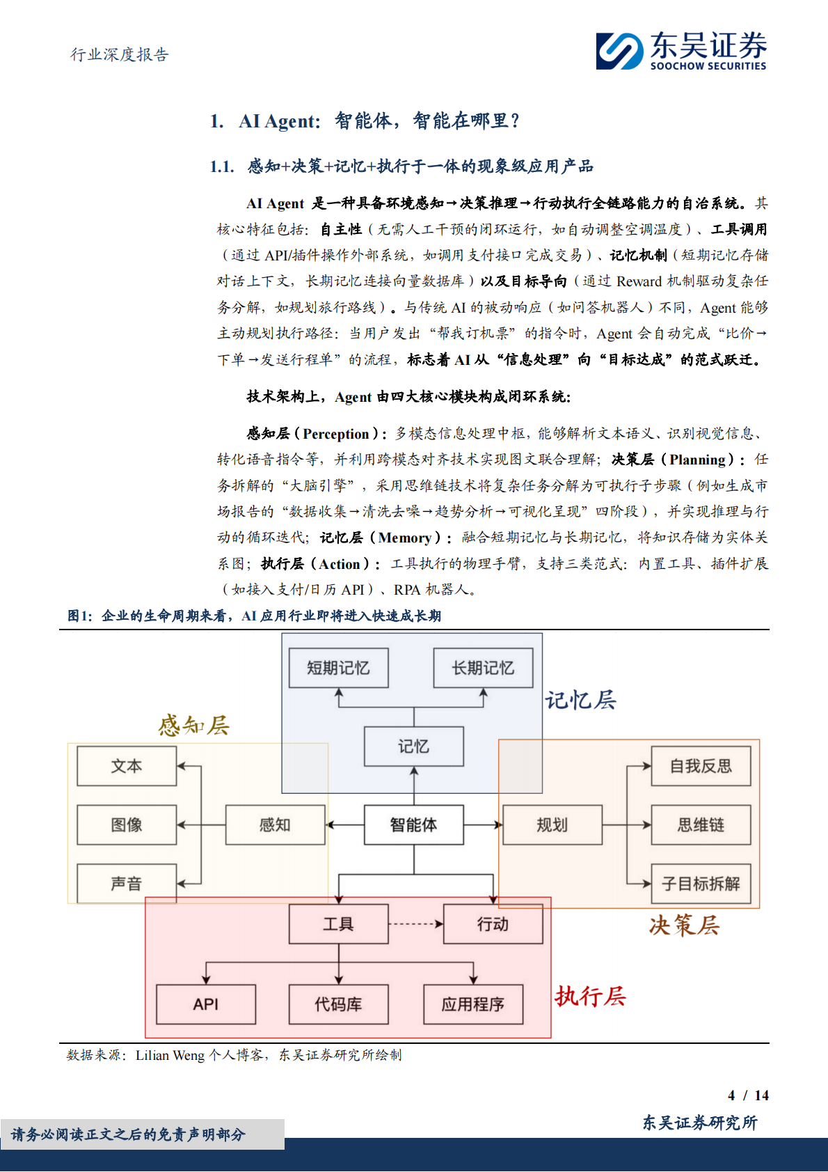 计算机行业深度报告：AI Agent：智能经济时代的生产力解压缩器-东吴证券 第4页