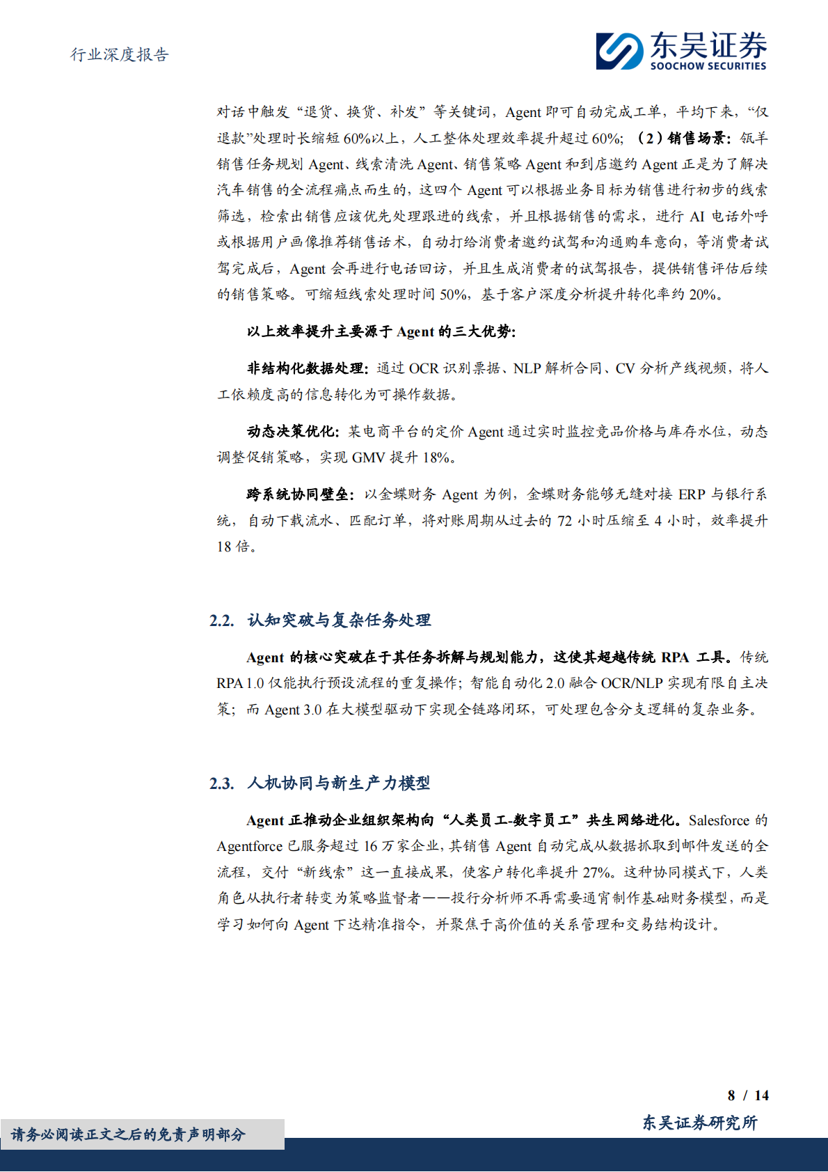 计算机行业深度报告：AI Agent：智能经济时代的生产力解压缩器-东吴证券 第8页