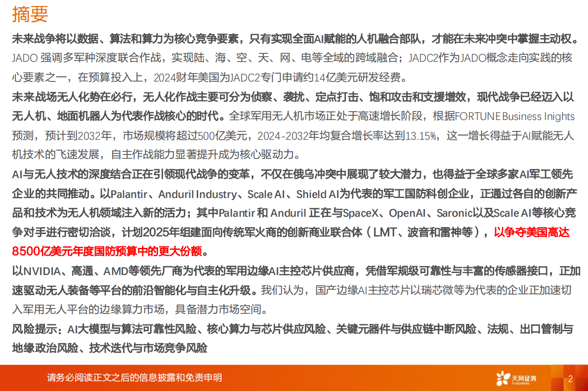 计算机行业专题研究：未来战场：AI赋能无人作战新范式-天风证券 第2页