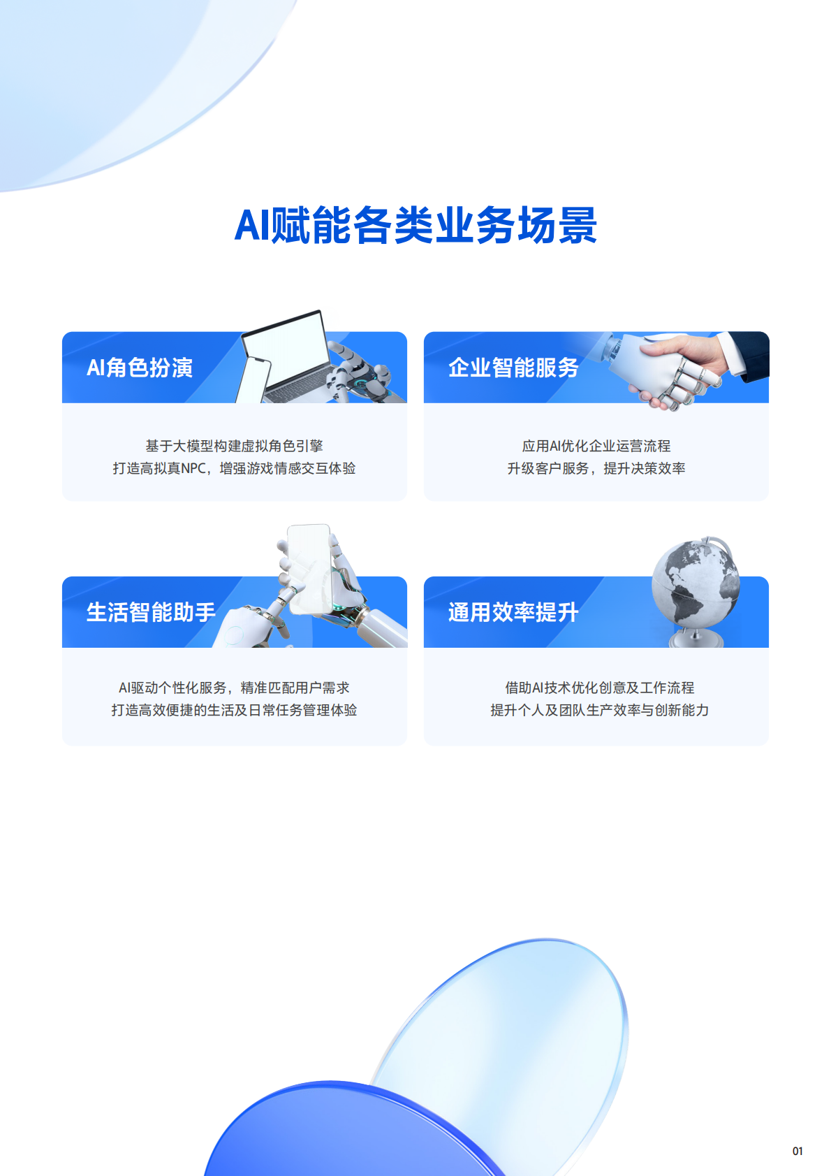 腾讯&腾讯云：2025年H1腾讯云AI在互联网行业的解决方案及应用案 第3页