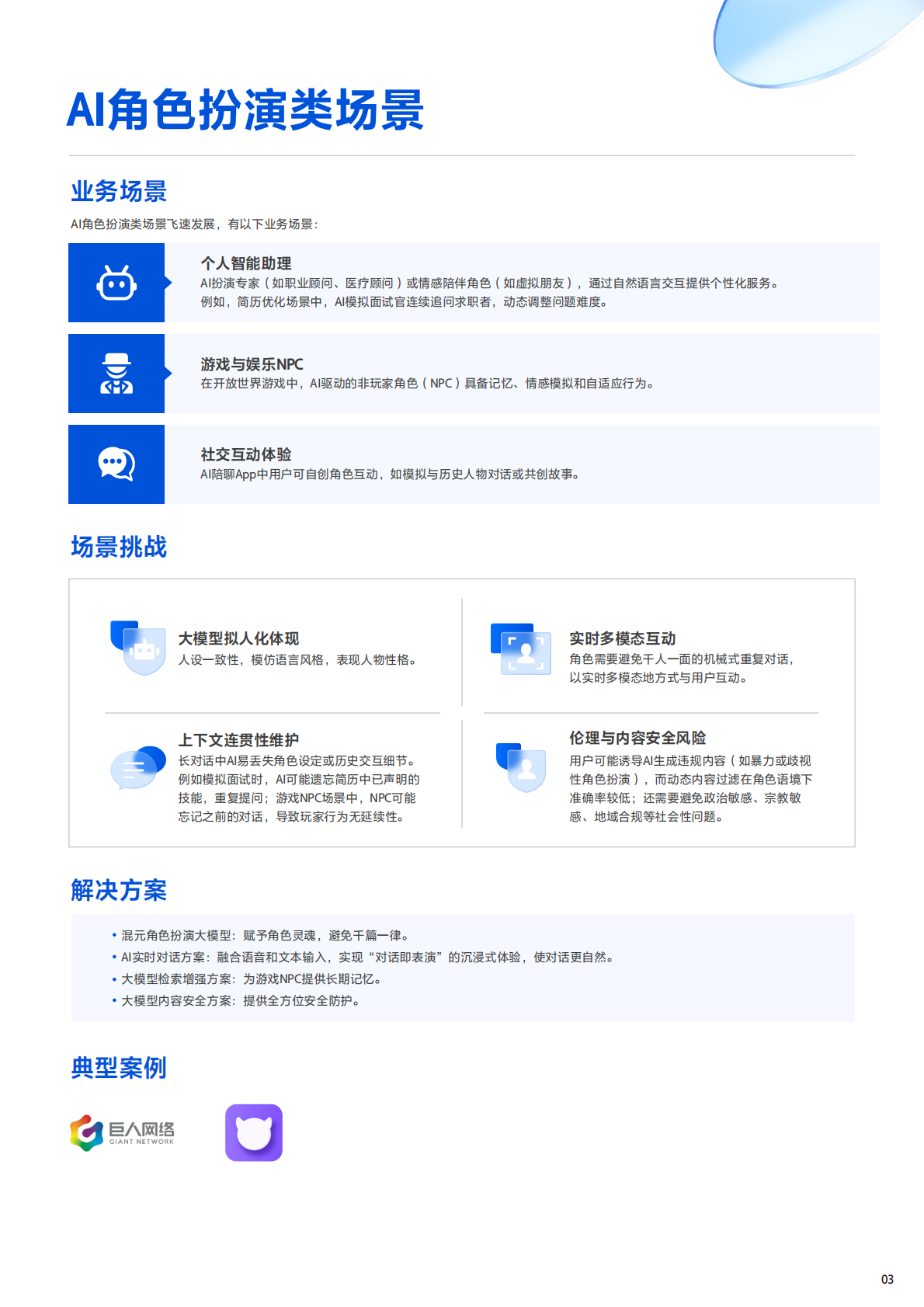 腾讯&腾讯云：2025年H1腾讯云AI在互联网行业的解决方案及应用案 第6页