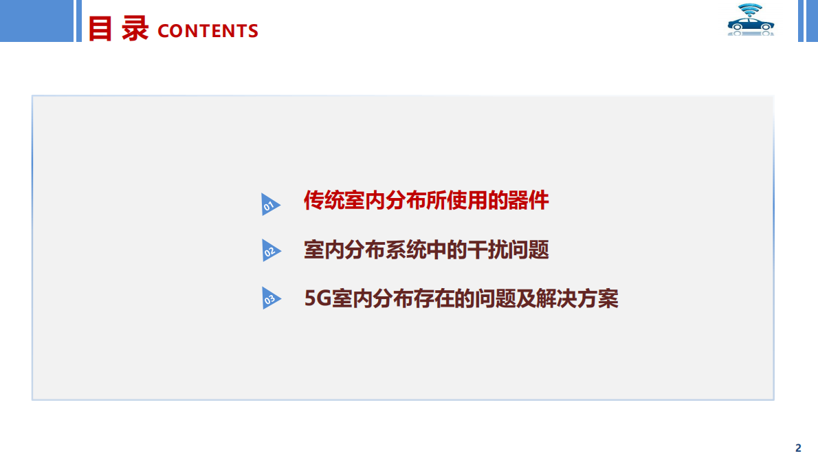 5G室内分布存在的问题及解决方案 第2页