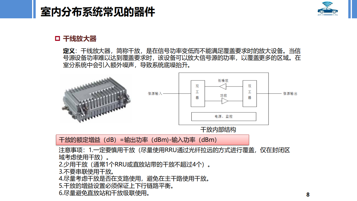 5G室内分布存在的问题及解决方案 第8页