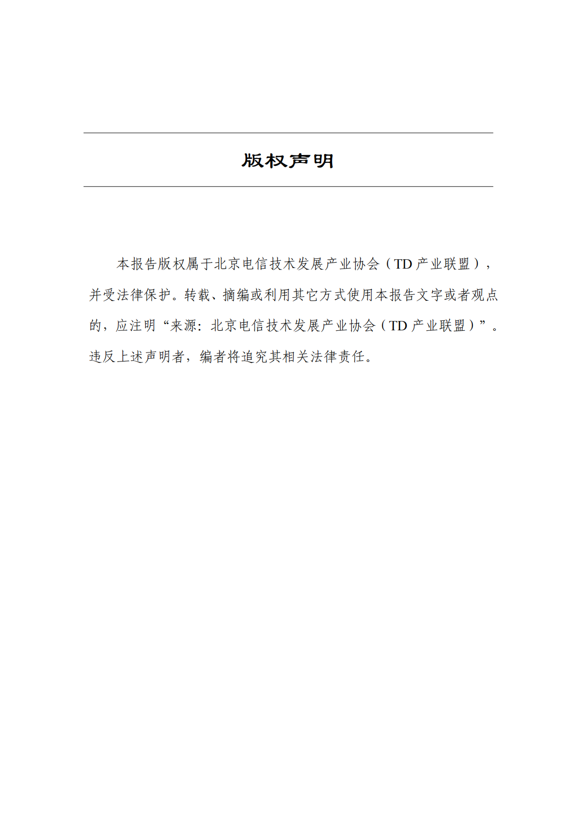 TD产业联盟：2025年1季度5G产业和市场发展报告 第2页