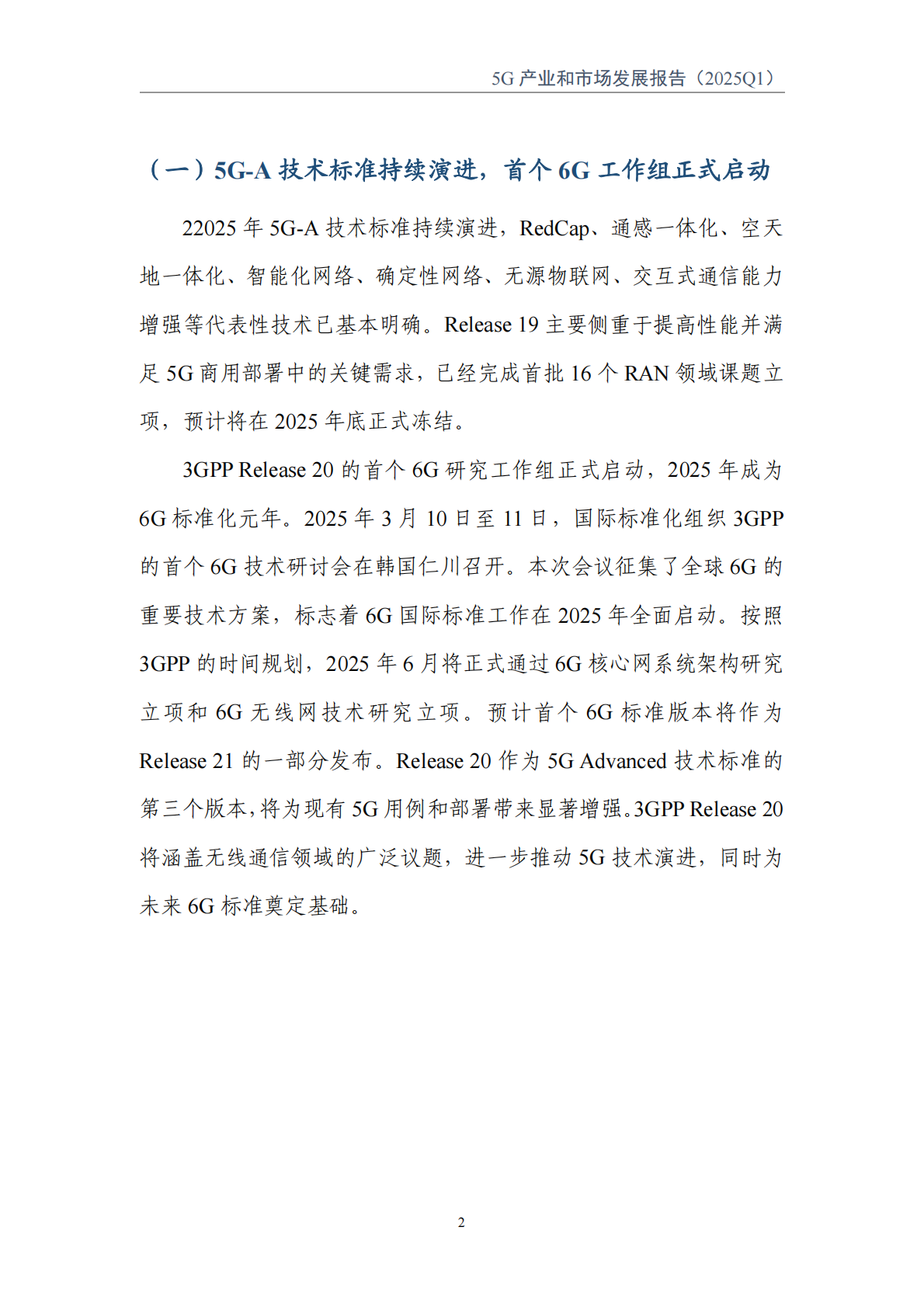 TD产业联盟：2025年1季度5G产业和市场发展报告 第6页