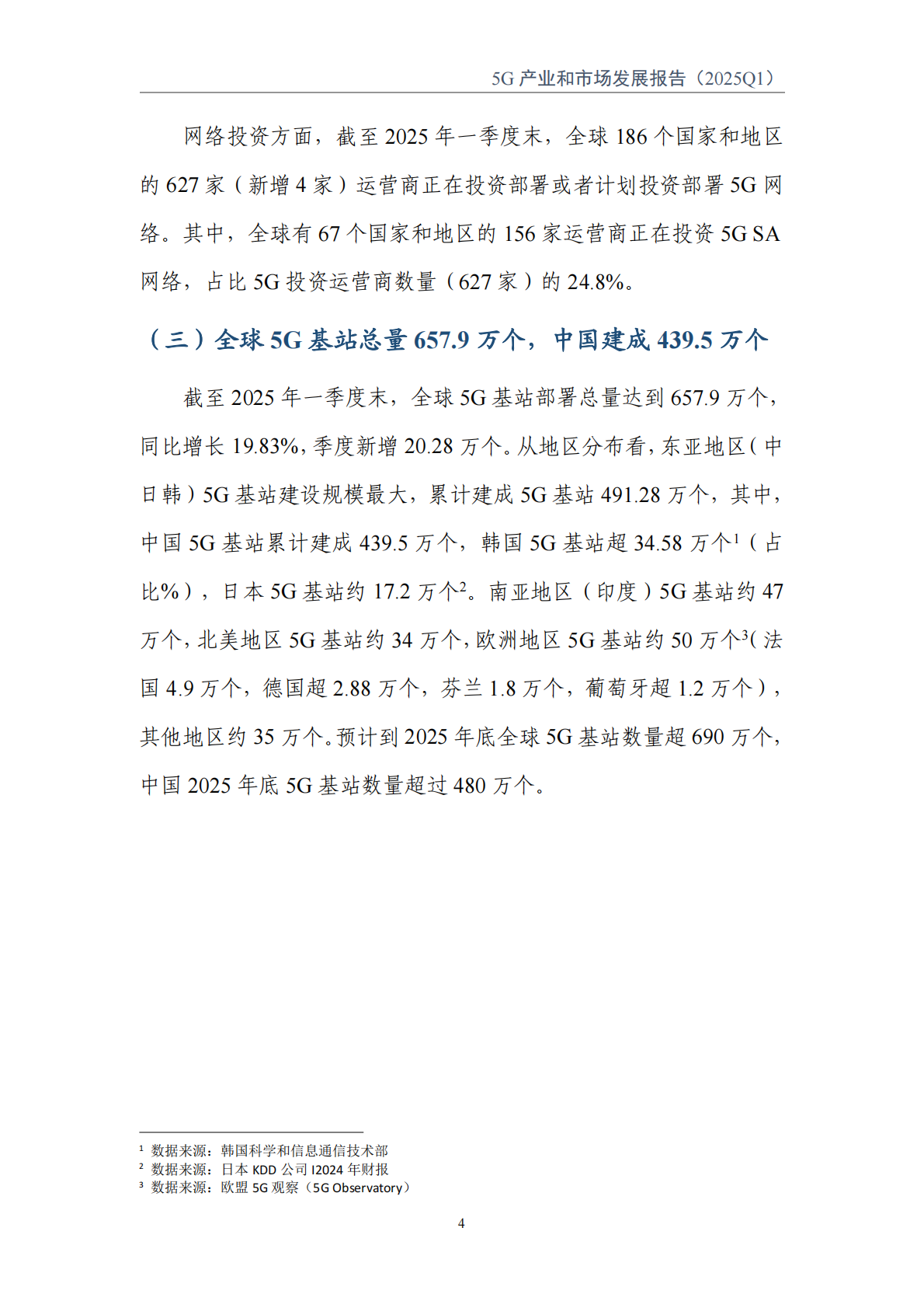 TD产业联盟：2025年1季度5G产业和市场发展报告 第8页