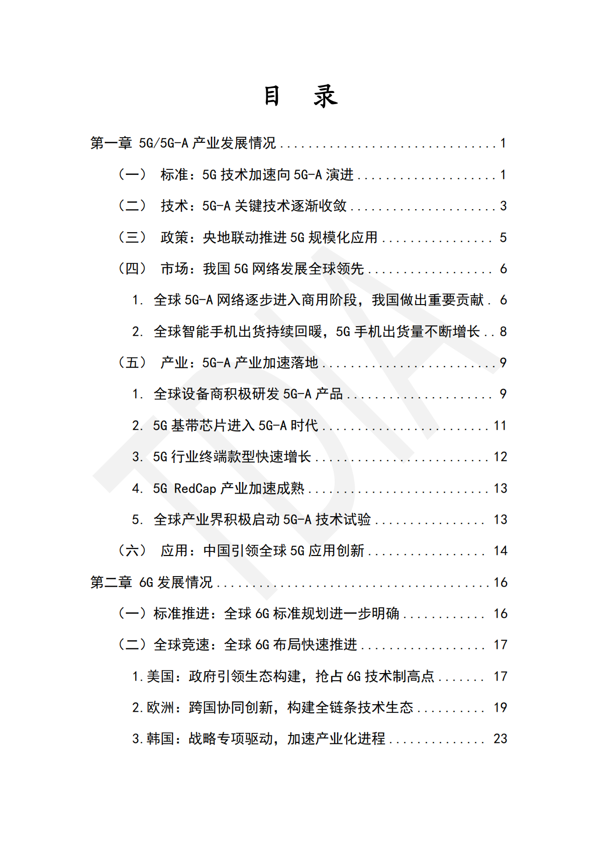 TD产业联盟：全球5G:6G产业发展报告（2024-2025） 第3页