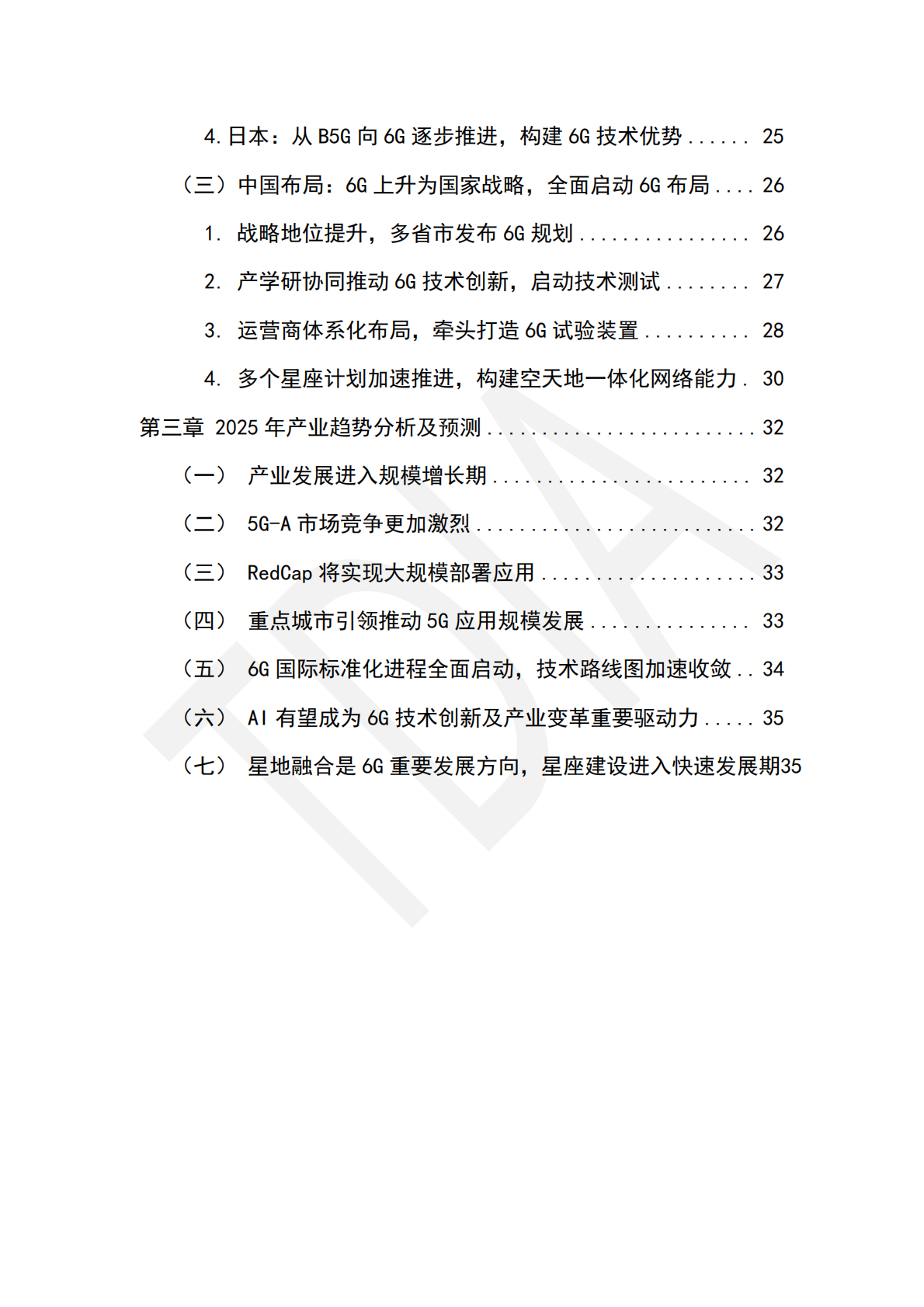 TD产业联盟：全球5G:6G产业发展报告（2024-2025） 第4页