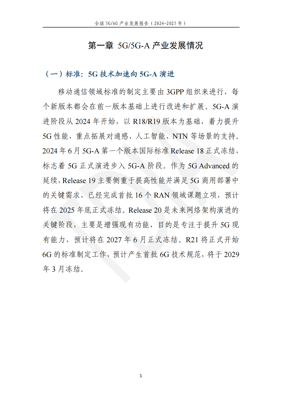 TD产业联盟：全球5G:6G产业发展报告（2024-2025） 第5页