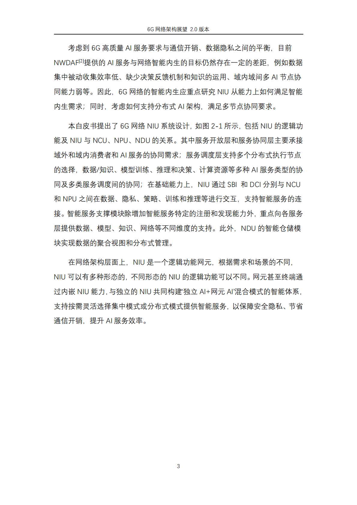 紫金山实验室：2024年6G网络架构展望白皮书2.0 第5页