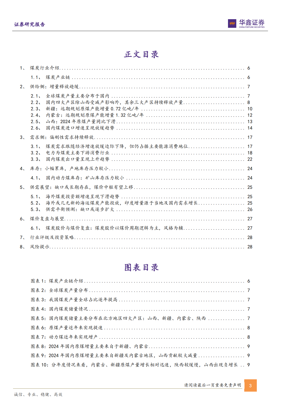 煤炭行业深度报告：供需缺口或逐步扩大，煤炭行业或迎新一轮价值重估-华鑫证券 第3页