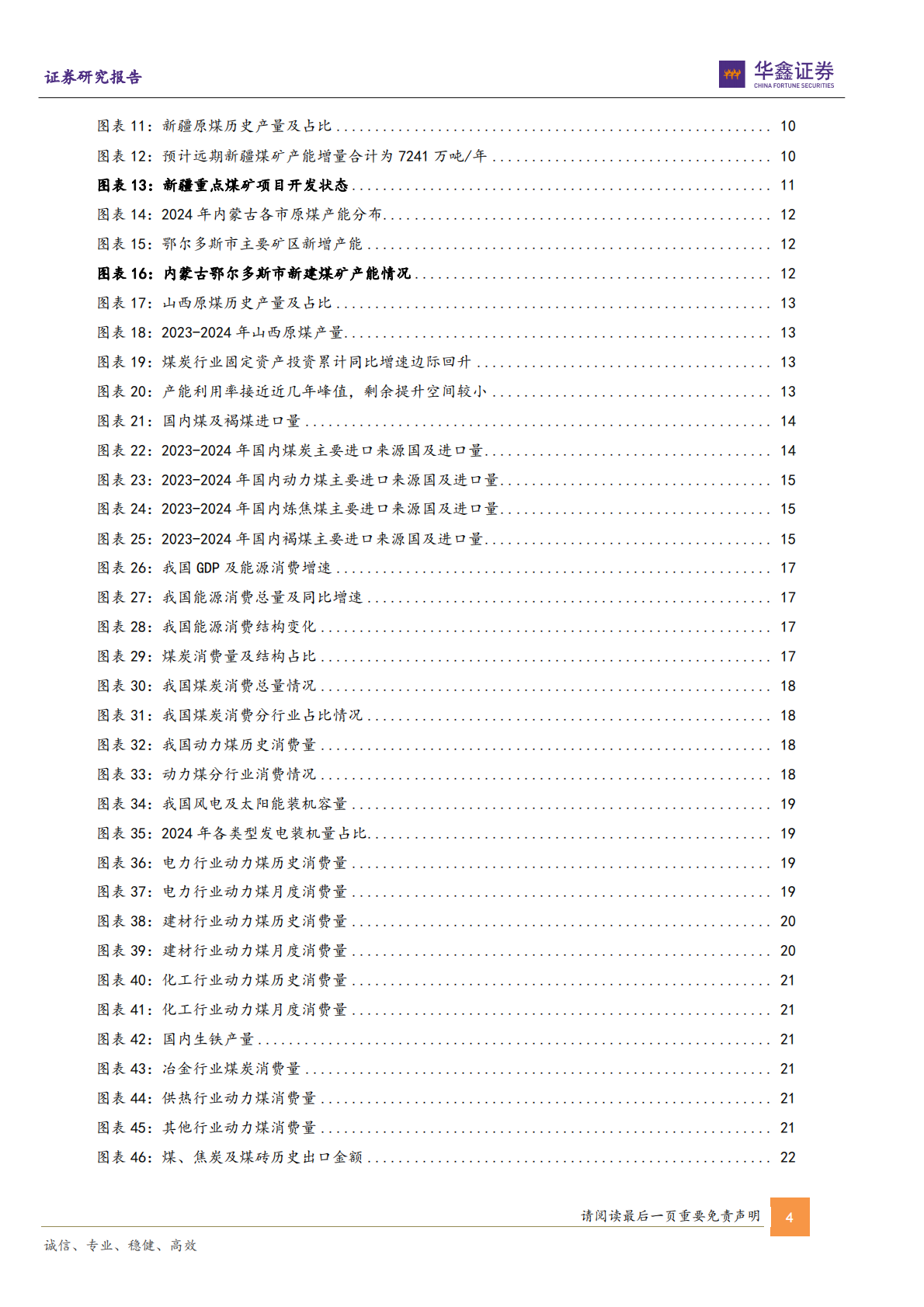 煤炭行业深度报告：供需缺口或逐步扩大，煤炭行业或迎新一轮价值重估-华鑫证券 第4页