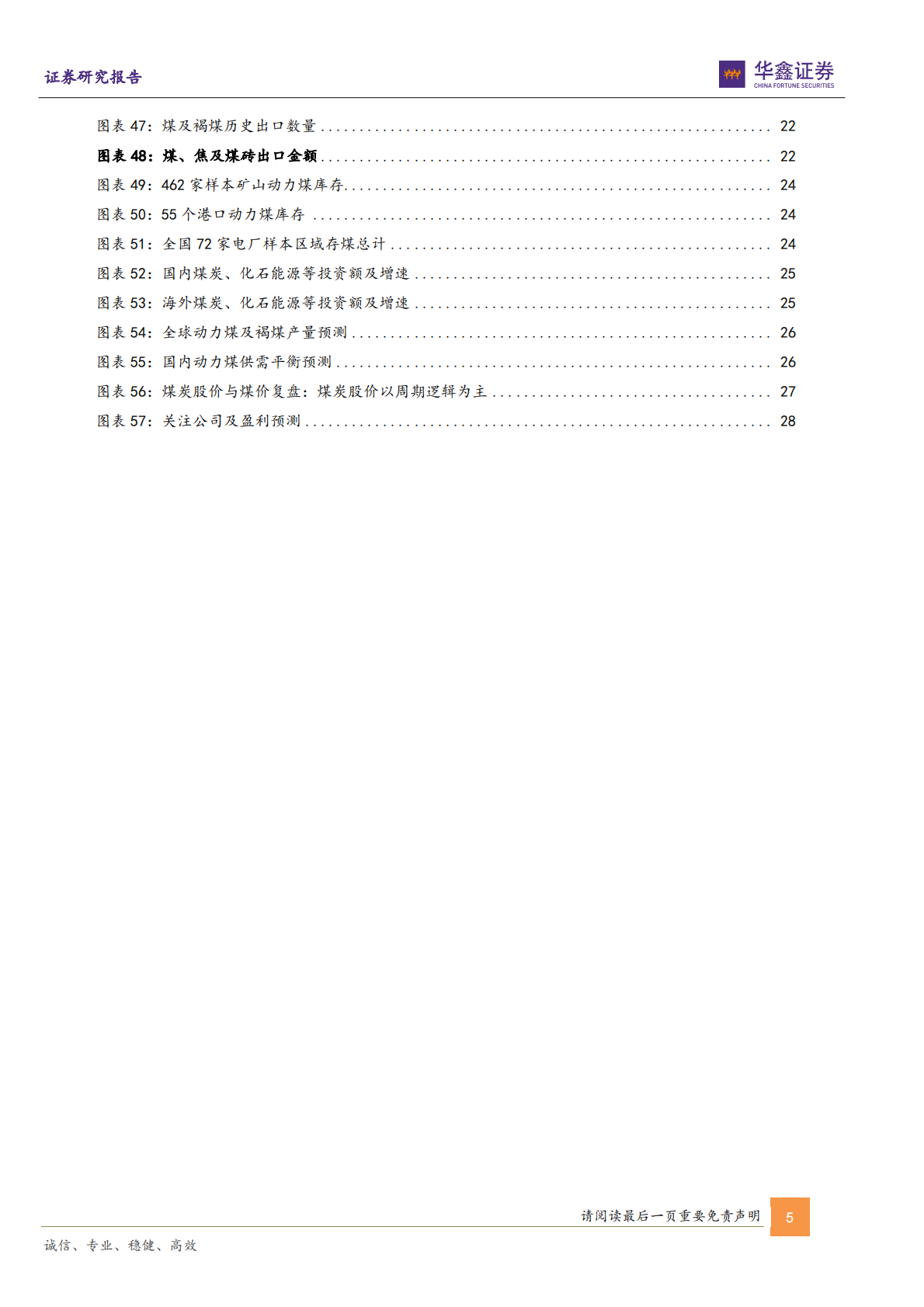 煤炭行业深度报告：供需缺口或逐步扩大，煤炭行业或迎新一轮价值重估-华鑫证券 第5页