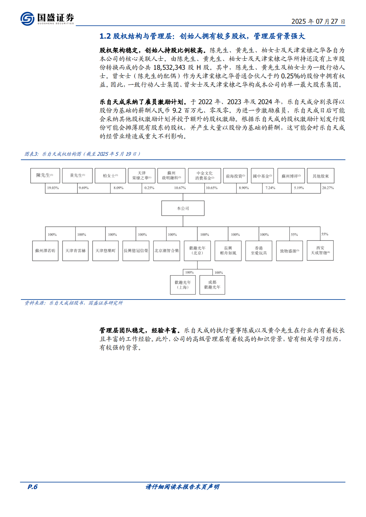 轻工制造行业专题研究：乐自天成：IP玩具头部公司，发展潜力大-国盛证券 第6页