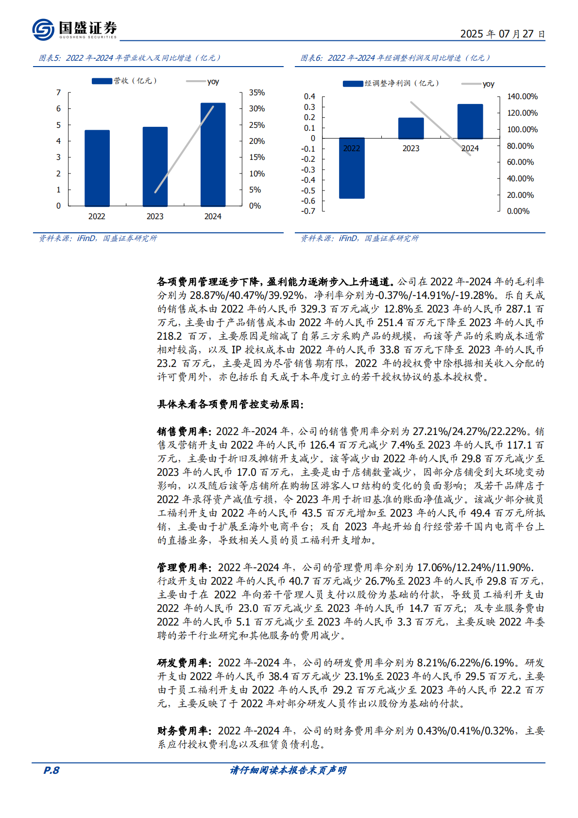 轻工制造行业专题研究：乐自天成：IP玩具头部公司，发展潜力大-国盛证券 第8页