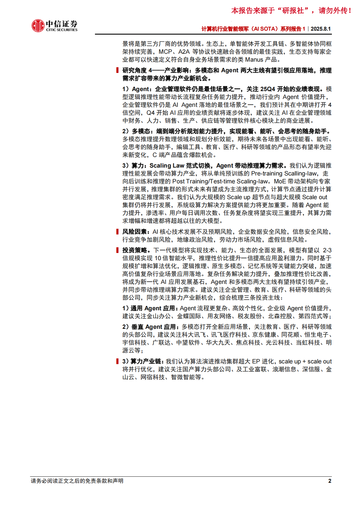 下一代大模型（GPT-5）：研究框架-中信证券 第2页