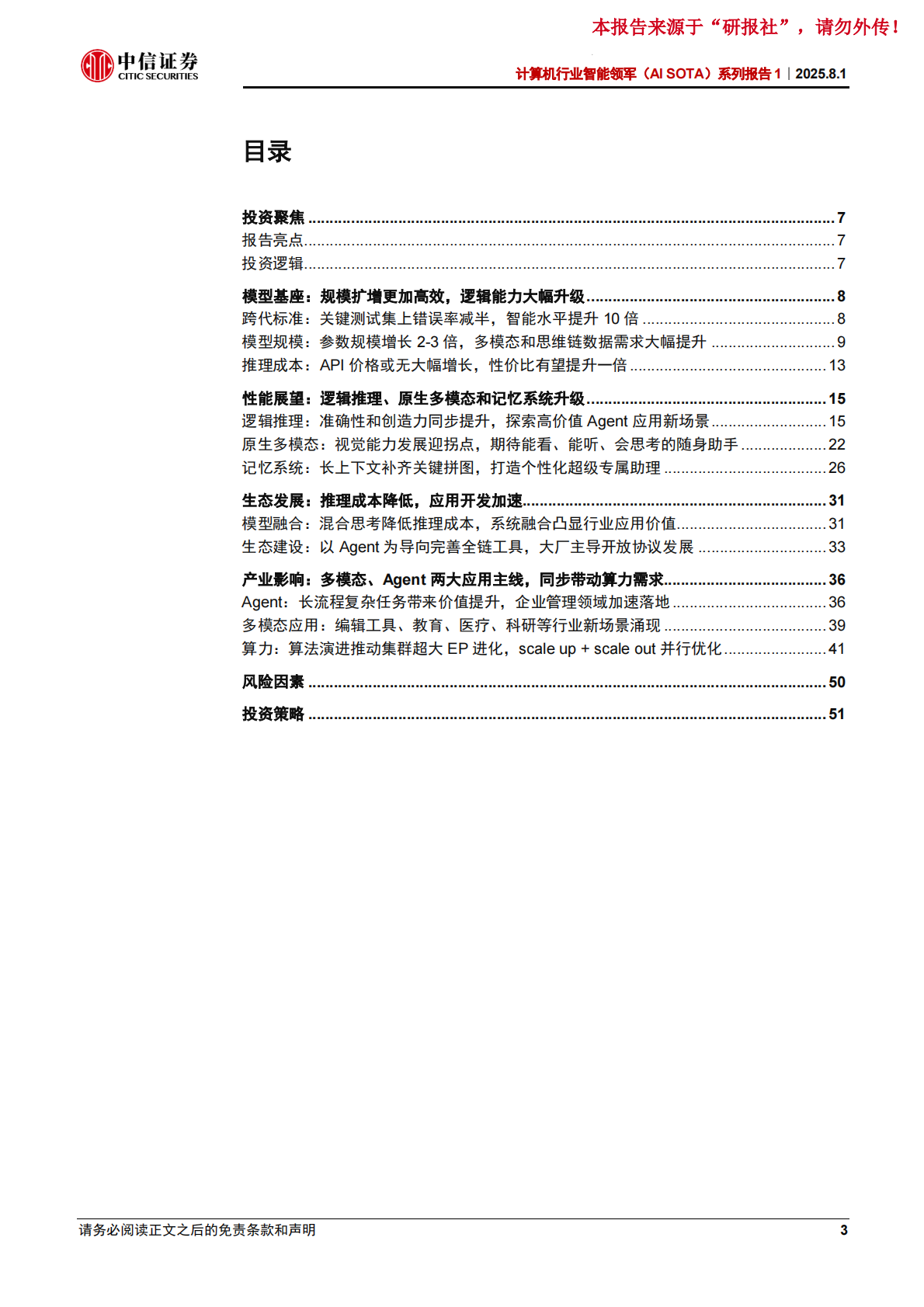 下一代大模型（GPT-5）：研究框架-中信证券 第3页