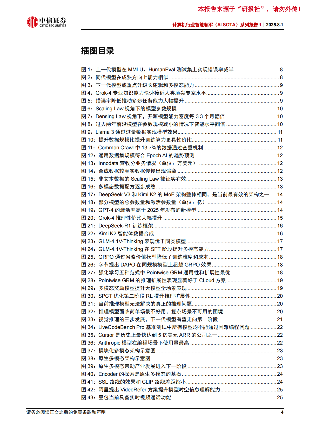 下一代大模型（GPT-5）：研究框架-中信证券 第4页
