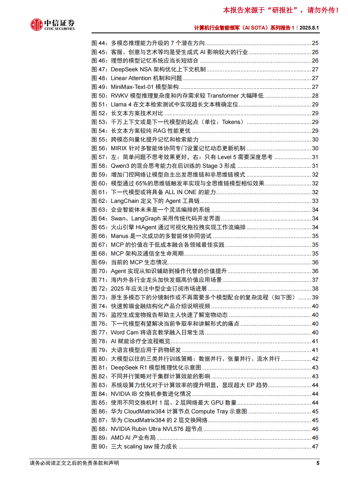 下一代大模型（GPT-5）：研究框架-中信证券 第5页